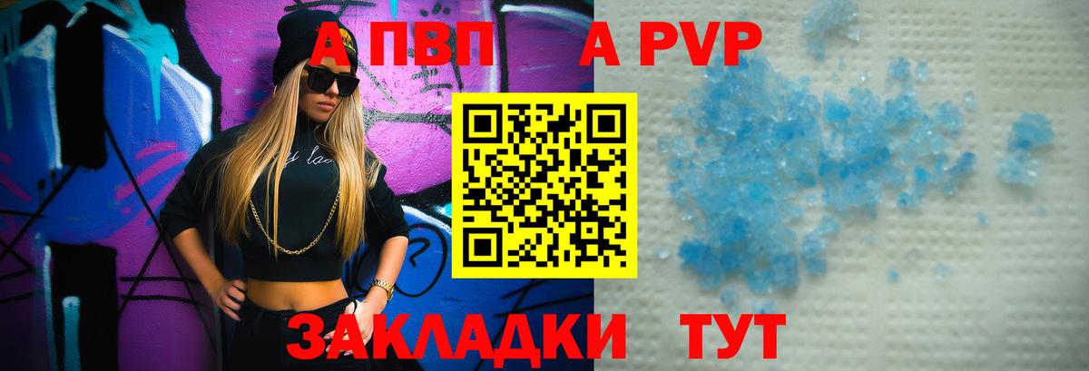 Мончегорск  APVP крисы CK  Вход с VPN  Альфа ПВП Crystall  Alfa_PVP СК 