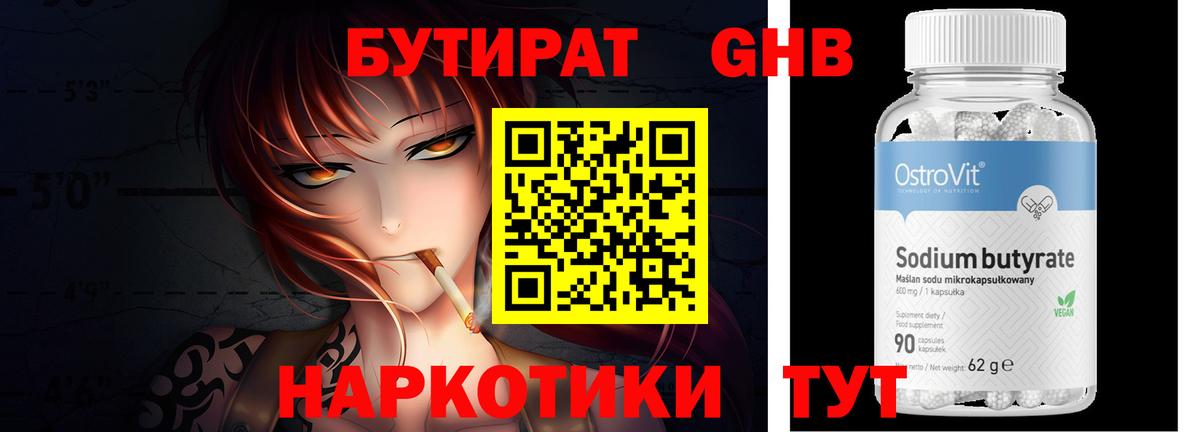 Мончегорск  БУТИРАТ 1.4BDO  Вход с VPN 