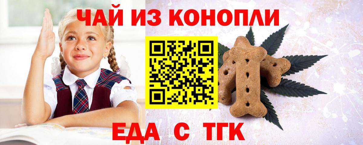 Мончегорск  Печенье с ТГК марихуана  Вход с VPN 