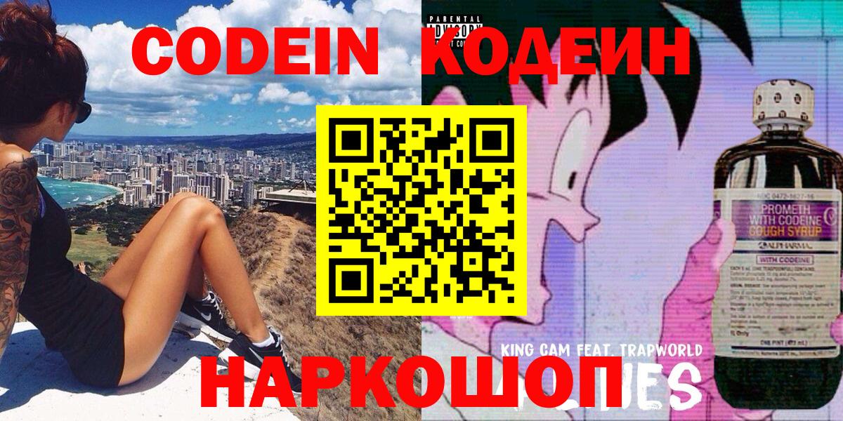 Кодеиновый сироп Lean напиток Lean (лин) Мончегорск