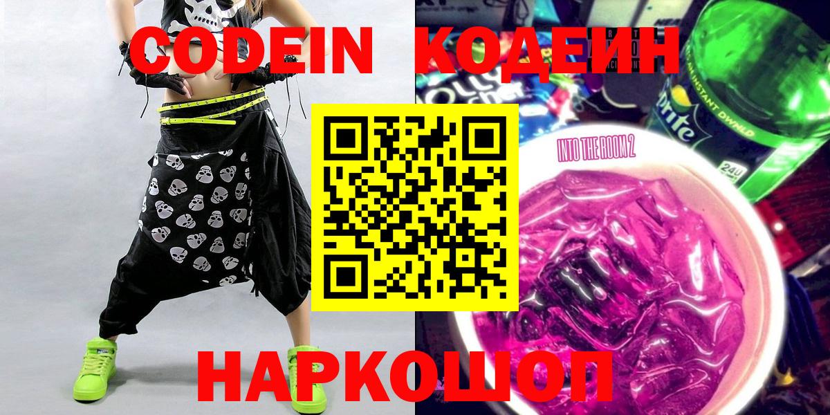 Codein Purple Drank  Вход с VPN  Мончегорск 