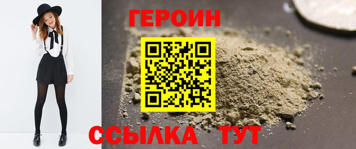Мончегорск  ГЕРОИН гречка  Героин  Вход с VPN 